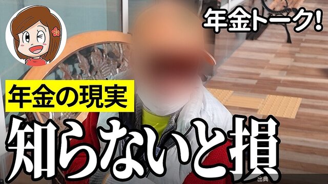 [話題] 年金の重要性を語る60歳で倒れた男性