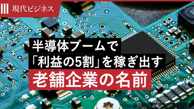 [話題] 「土を焼く会社」が半導体ブームで注目される