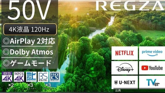 [朗報] 大型4Kテレビが最大48%オフ！