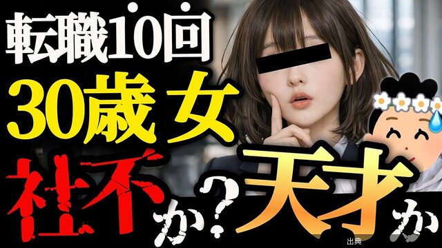 [衝撃] 転職10回の女性、脳腫瘍が原因だった