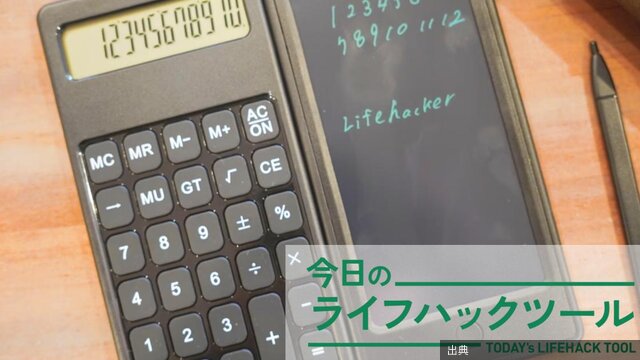 [朗報] メモれる電卓で事務作業が劇的に変わる