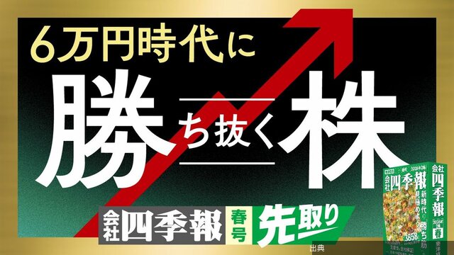 [衝撃]6万円台も視野､日本株の上昇余地はまだあるか | 最新の週刊東洋経済 | 東洋経済オンラインになる模様