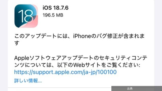 [朗報] Apple、iOS 18.7.5を提供開始