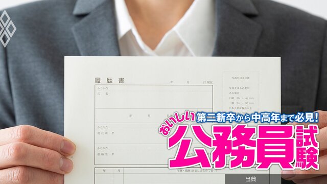 [話題]地方自治体への転職を狙う社会人必見！今日からできる「3つの合格術」、営業・接客・事務などあなたの現在の職...が話題に