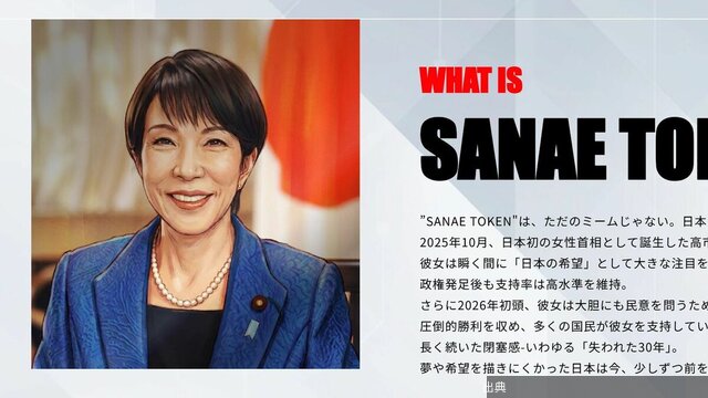 [衝撃] サナエトークンで明らになった「後援会」の不明瞭