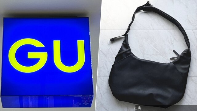 [悲報]1泊2日の荷物が余裕で入った！GUの“高見えショルダーバッグ”オシャレなのに収納力すごい！「かなりコスパ...とのこと