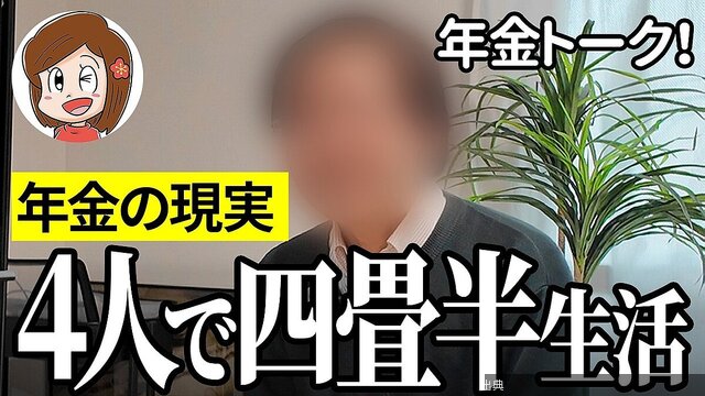 [朗報] 年金生活の貯金極意とは？