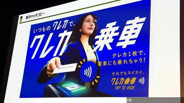 [朗報] 首都圏729駅でクレカ乗車がスタート！