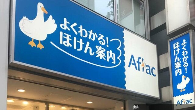 [速報] アフラック生命保険でスパイ活動発覚