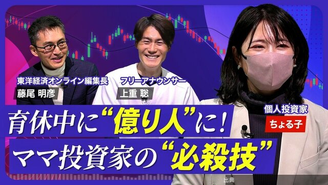 [朗報]【“借金あり”から資産3億への道のり】育… | 東洋経済オンラインYouTube | 東洋経済オンライ...がヤバい件
