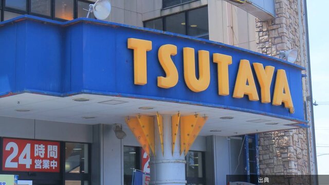 [悲報]TSUTAYA閉店ラッシュが止まらない