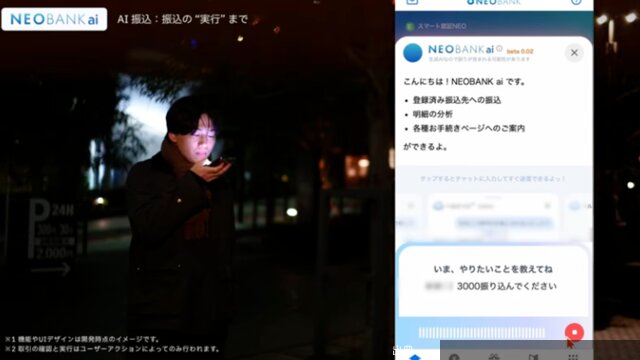 AI銀行サービス「NEOBANK ai」を使ってみた。まるで自分だけの“銀行員”？
