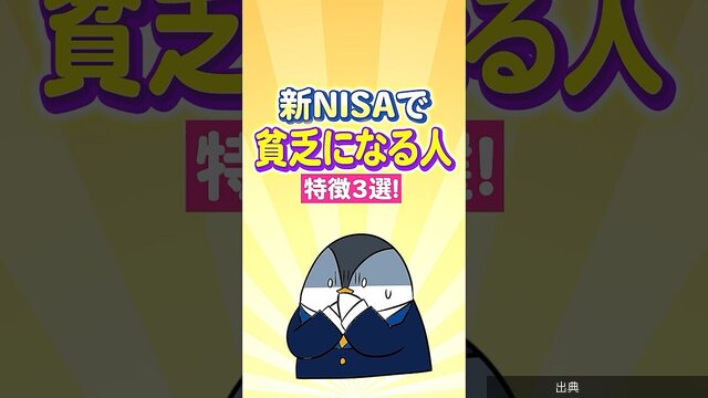 [衝撃]新NISAの罠