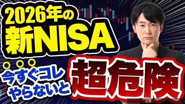 [話題] 新NISA初心者が陥りがちなミスを解説