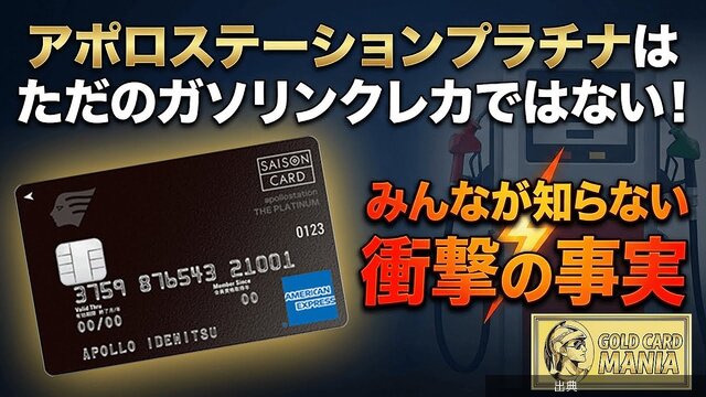 [朗報]ガソリンカードではない？アポロステーションプラチナの実力