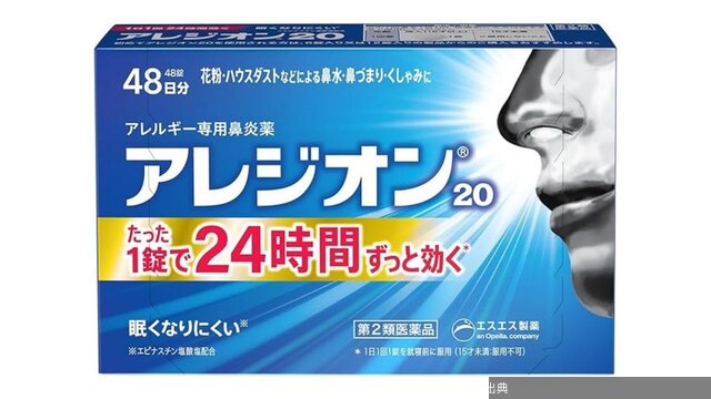 [朗報] 花粉症に効くアレジオンが59%OFF！