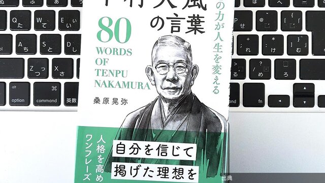 [朗報] 自分で運命をつくる人に共通する考え方