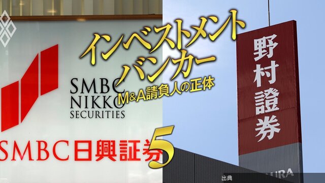 [衝撃] 野村證券の投資銀行部門年収がSMBC日興に劣る