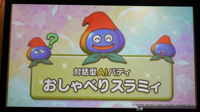 [話題] ドラクエにAIバディ登場