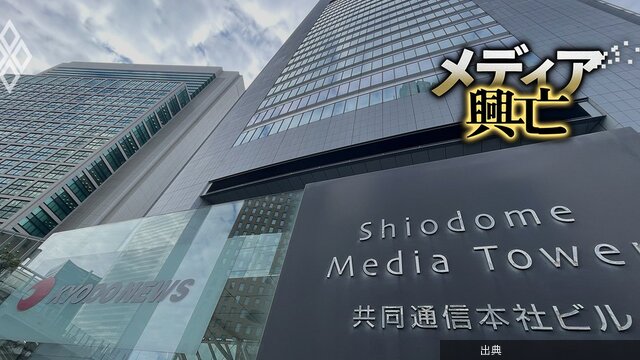 [衝撃] 共同通信初の赤字予算