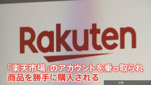 [衝撃]楽天市場のアカウント乗っ取り被害続出