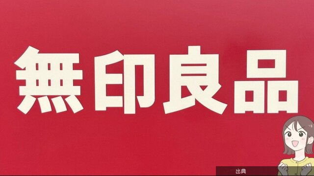 [朗報] 無印良品の“楽ちんルームウェア”で家でも外でも大活躍！