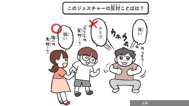 [朗報] 親子で爆笑！言語化力＆非言語力が一気に伸びる面白ゲーム