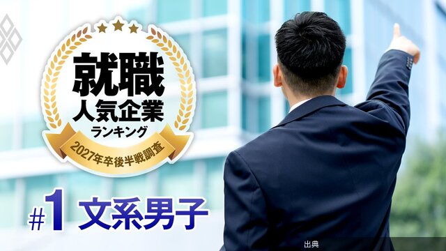 [朗報] 就職人気企業ランキング27年卒