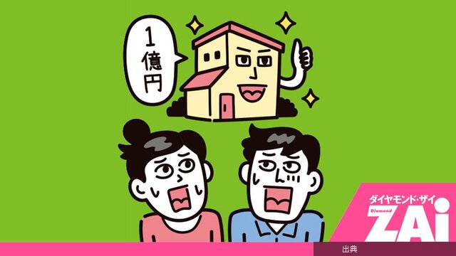 [話題] 都心マンション1億円でも希望はある