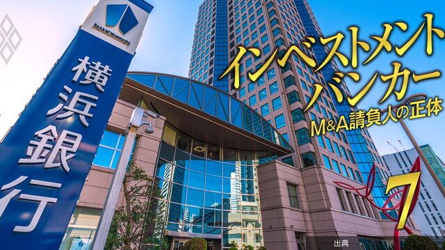 [朗報] 横浜銀行が自前の投資銀行チーム結成