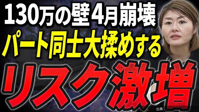 [速報] 4月から「130万円の壁」崩壊