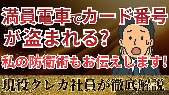 [衝撃]クレジットカード不正利用の最新手口