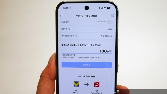 [朗報] PayPay、Vポイントとの相互交換開始