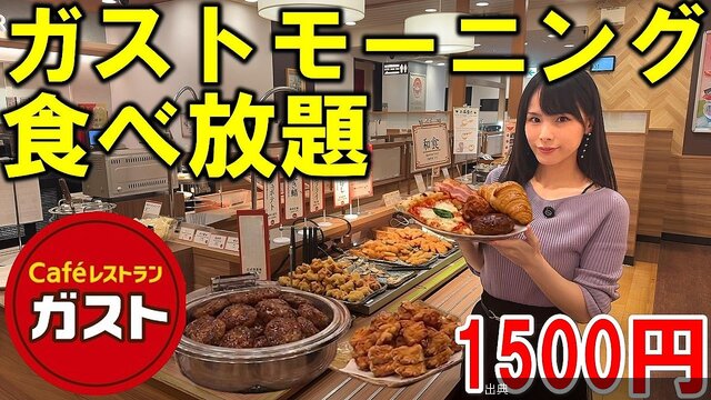 [朗報]ガストのモーニング食べ放題「神コスパすぎる！」