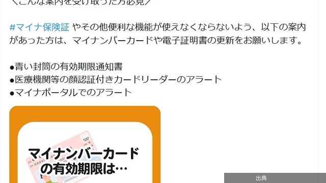 [速報] マイナ保険証が使えなくなる？