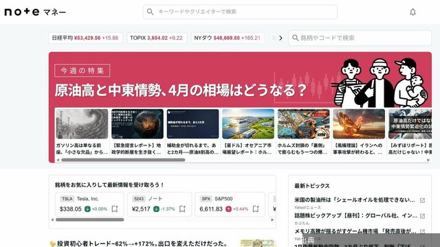 [衝撃]noteマネー炎上