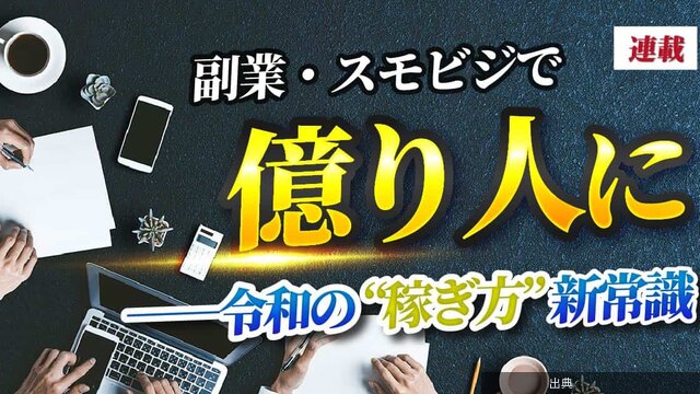 [衝撃] 月30万円の副収入を得る方法