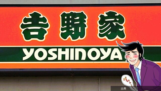 [話題] 吉野家の「よくばりセット」1100kcal超え！