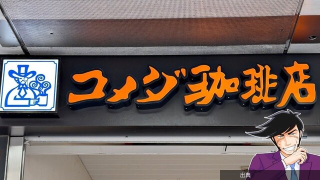 [朗報] コメダ珈琲のクリームぎっしりスイーツ