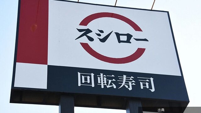 [話題] スシロー全店休業、バイトは収入ゼロ