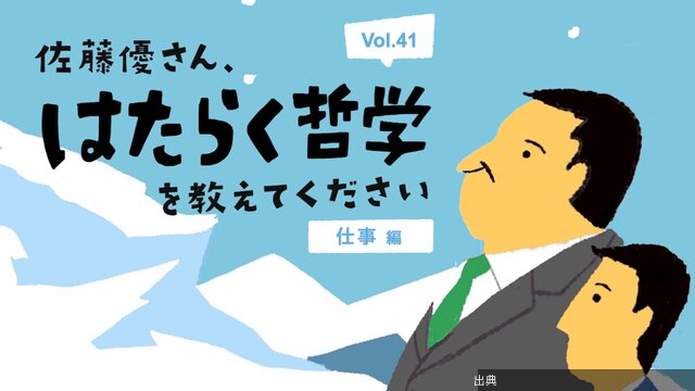 [衝撃]【佐藤優】仕事は「やりがい」か「お金」かの二者択一ではない。天職が見つかる2つの条件とは？になる模様