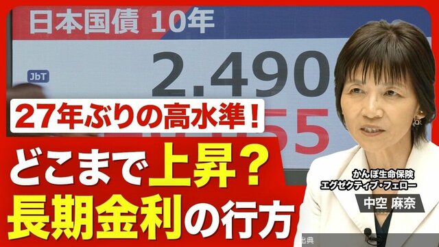 [話題] 27年ぶり高水準 長期金利上昇