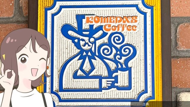 [朗報] コメダ珈琲のめちゃ軽トートバッグ