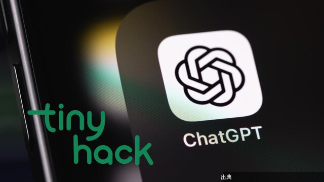 [朗報]思考のパートナーにChatGPT