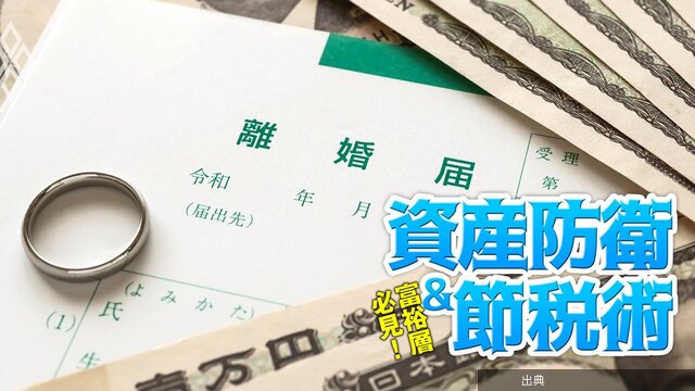 [朗報] 富裕層も知っておきたい「婚前契約」のポイント