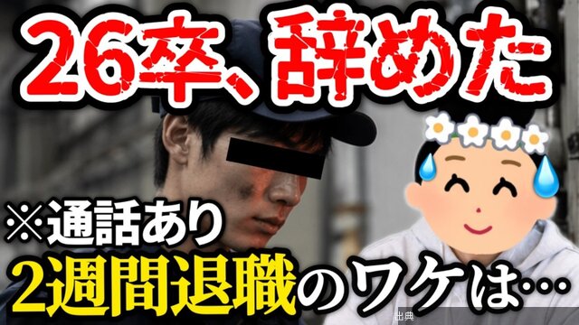 [衝撃] 入社2週間で退職した26卒男性が語るブラック職場の実態