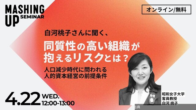 [話題] 人的資本経営のリスク
