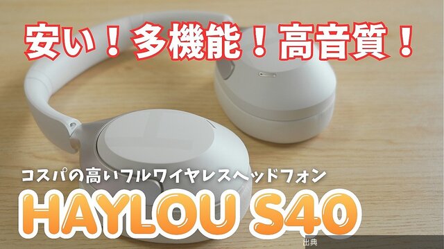 [朗報] 6500円でハイレゾ対応のワイヤレスヘッドホン登場！
