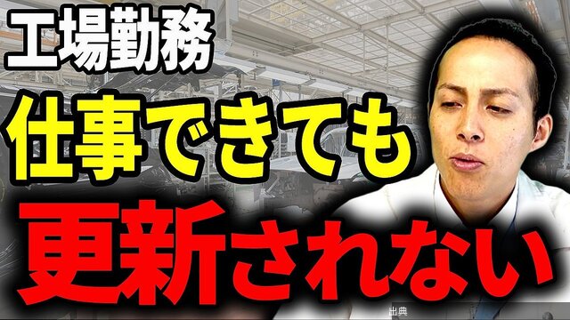 [話題] 工場勤務で契約更新されない人の共通点7選