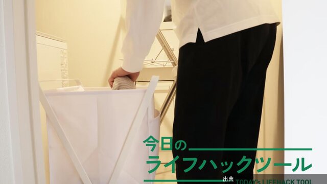 [朗報] かがむことなし！高床式ランドリーバスケットで干し易い